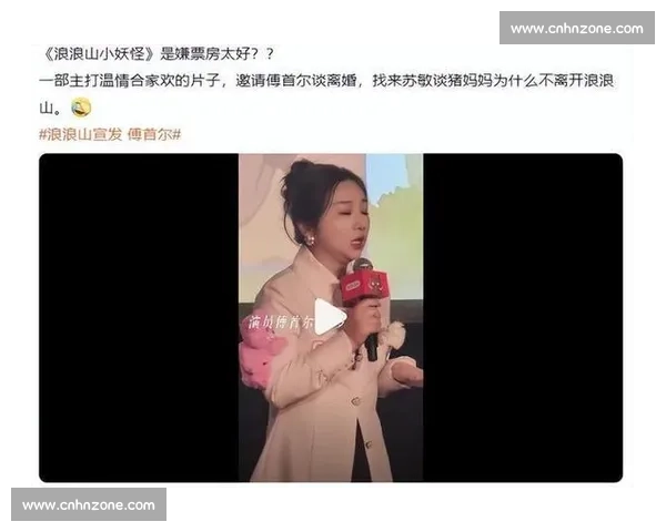 傅首尔回应浪浪山宣发争议:片方捆绑争议人物引两极分化 傅首尔回应浪浪山宣发争议:片方捆绑争议人物引两极分化