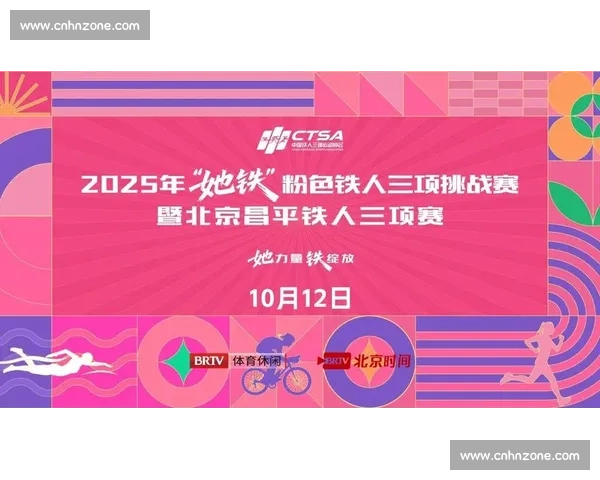 粉色 “她铁”:赛道上生长的性别平等实践 粉色 “她铁”:赛道上生长的性别平等实践